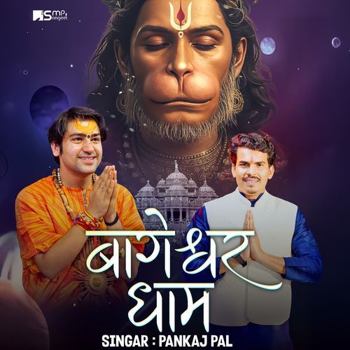 Bageshwar Baba New Bhajan (Hanuman Bhajan)