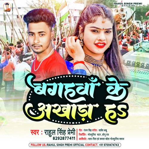 Baghawan Ke Akhada H