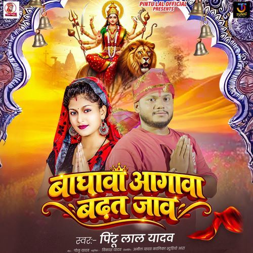 Baghwa Aagawa Badat Jaav