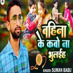 Bahin Ke Kabo Na Bhulaih