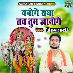 Banoge Radha Tab Tum Janoge