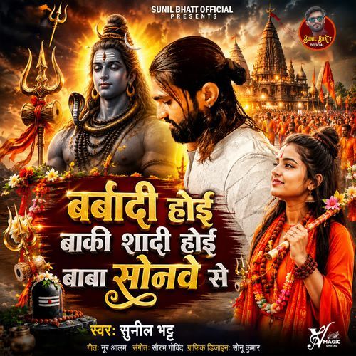 Barbadi Hoi Baki Shadi Hoi Baba Sonave Se
