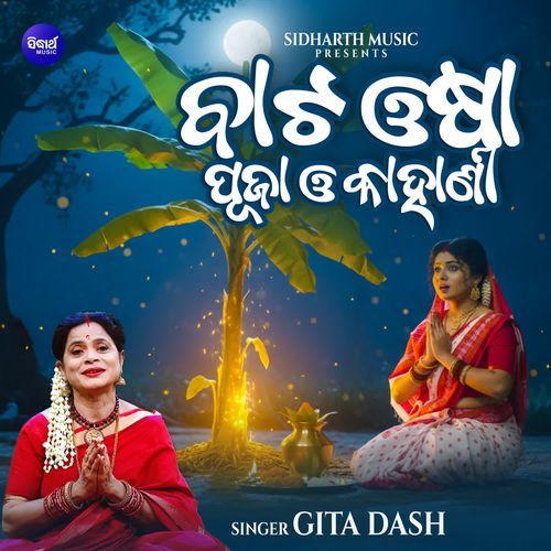 Bata Osha Puja O Kahani