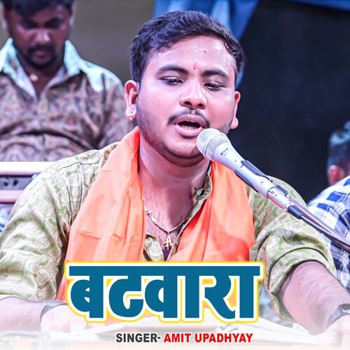 Batwara