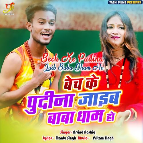 Bech Ke Pudina Jaib Baba Dham Ho