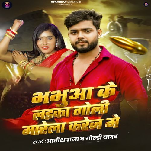 Bhabhua Ke Laika Goli Marela Karej Me