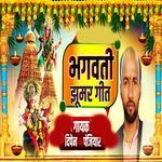 Bhagwati Jhumar Geet