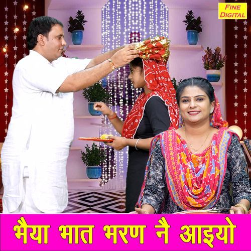 Bhaiya Bhaat Bharan Ne Aaiyo