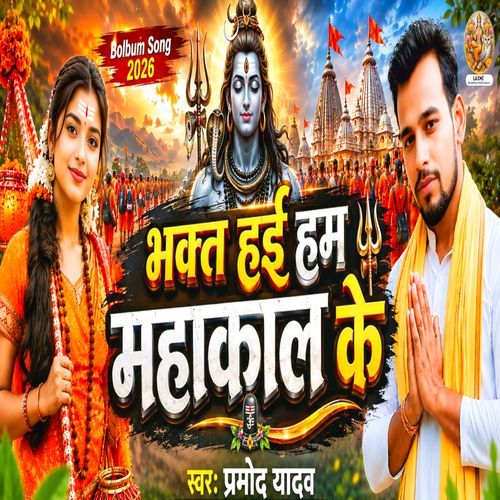 Bhakt Hai Ham Mahakal Ke