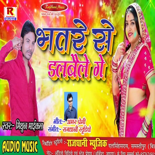 Bhatare Se Dalbaile Ge (Maithili)