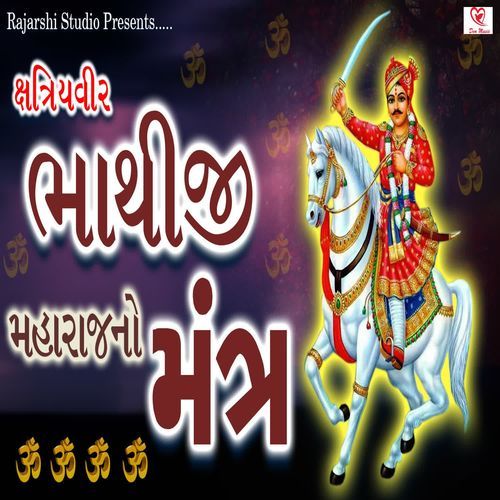 Bhathiji Maharaj No Mantra Full Track