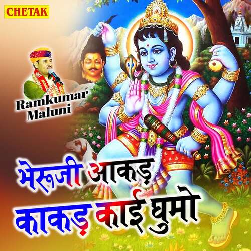 Bheruji Aakad Kakad Kai Ghumo
