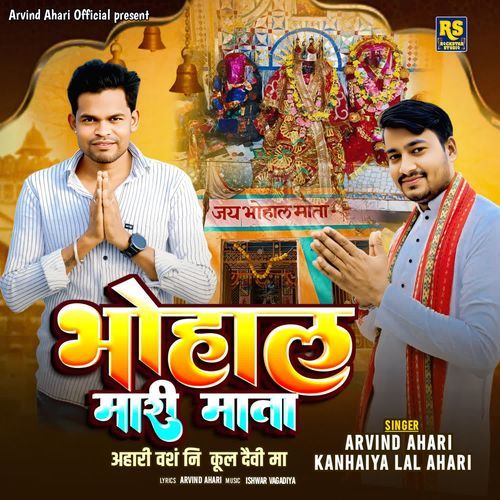 Bhohal Mari Mata