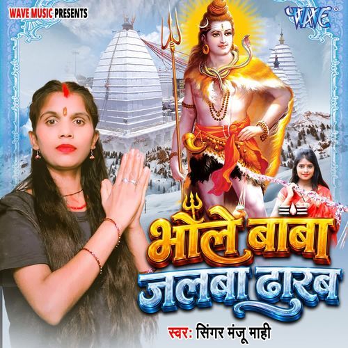 Bhole Baba Jalwa dharb