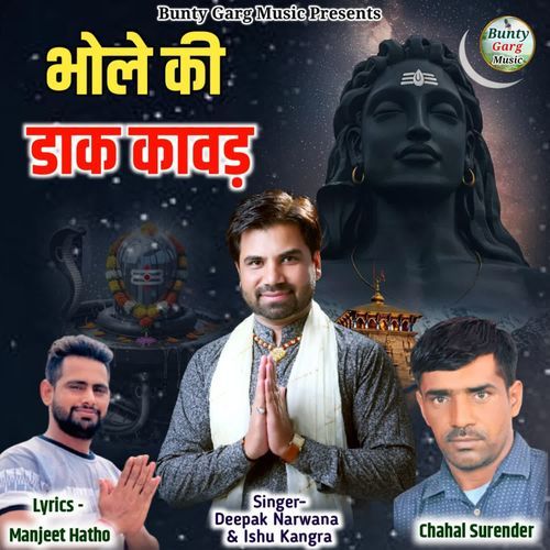 Bhole Ki Daak Kawad