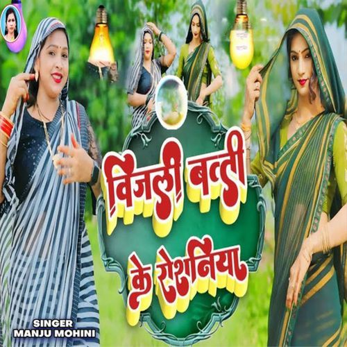 Bijali Batti Ke Roshaniya