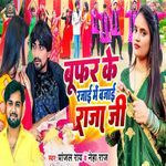 Bufar Ke Rajai Men Bajai Raja Ji