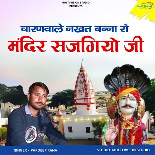 CHARANWALE NAKHAT BANNA RO MANDIR SAJIYO HAI