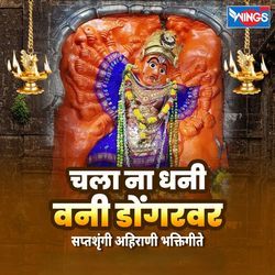 Chala Na Dhani Vani Dongarvar