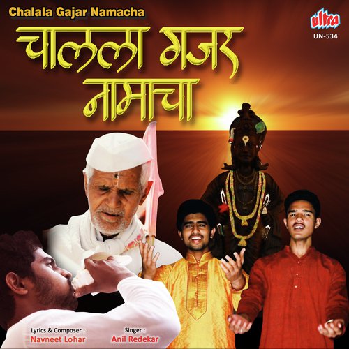 Chalala Gajar Namacha