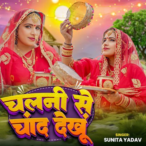 Chalani Se Chand Dekhoon