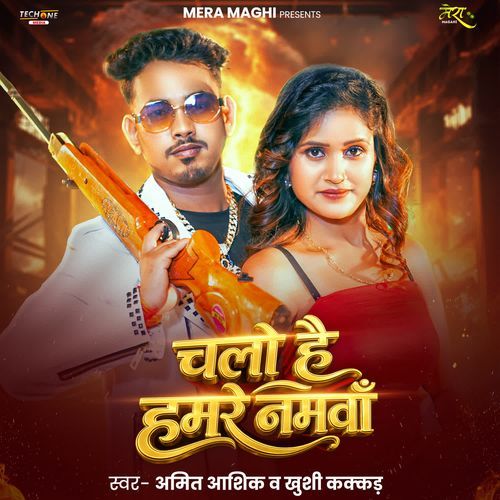 Chalo Hai Hamre Namwa
