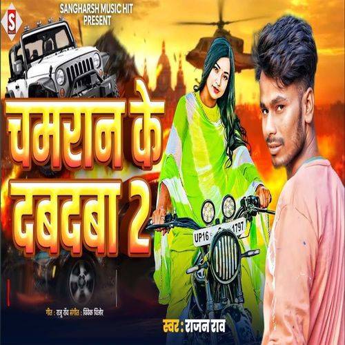 Chamaran Ke Dabadaba 2