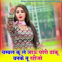 Chambal ko le jaou chhori daku banke to rihijo