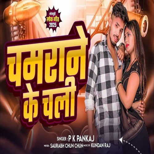 Chamrane Ke Chali