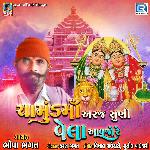 Chamundma Araj Suni Vela Aavjo Re