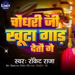 Chaudhary Ji Khuta Gad Detau Ge