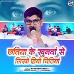 Chhatiya Se Khunwa Se