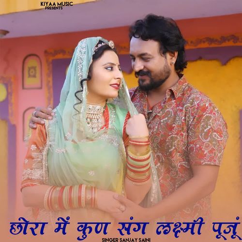 Chhora Mai Kun Sang Laxmi Puju