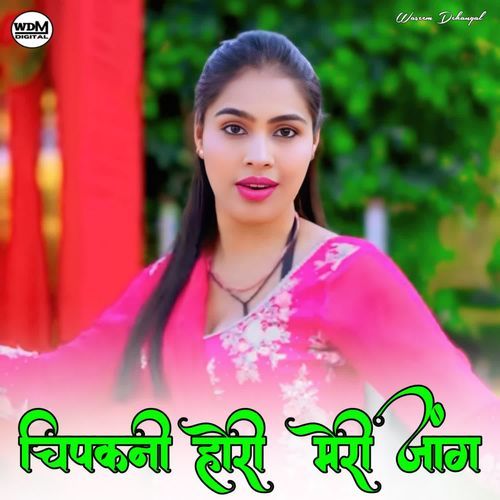 Chipakni Hori Meri Jaang