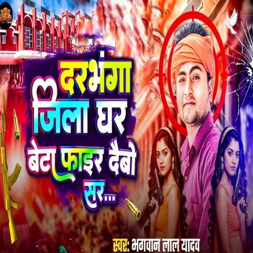 Darbhanga Jila Ghar Beta Phair Debau Sar