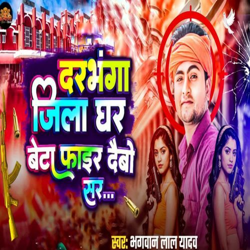 Darbhanga Jila Ghar Beta Phair Debau Sar