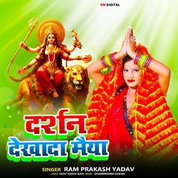 Darshan Dekhada Maiya