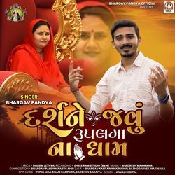 Darshane Javu Rupal Maa Na Dham