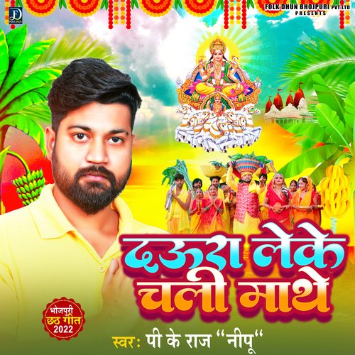 Daura Leke Chali Mathe (Bhojpuri)