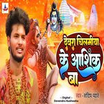 Dewra Chilamiye Ke Ashiq Ba