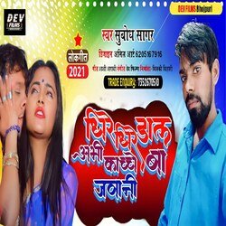 Dhire Dhire Dala Abhi Kache Ba Jawani (Bhojpuri Song)-Qz4KAUVFaGU