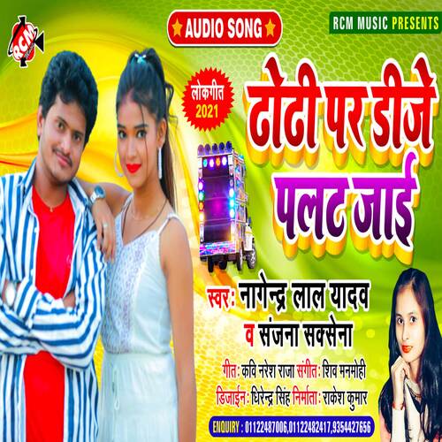 Dhodhi Par DJ Palat Jaai