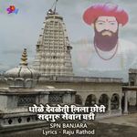 Dhole devleti Lila Chodi Sadguru Sevan Ghadi (Duet)