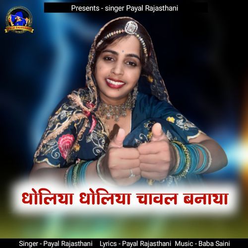 Dholiya Dholiya Chawal Banaya