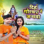 Diha Gorakhpur Me Janmava