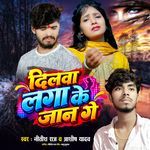 Dilwa Laga Ke Jaan Ge