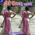 Dj Sankar Ji Bajayo (Rajasthani)