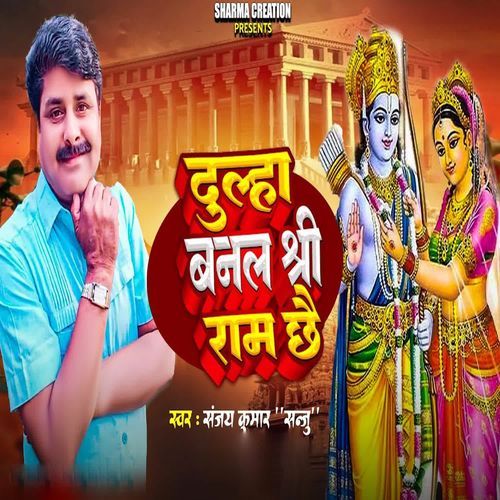 Dulha Banal Shree Ram Chhai