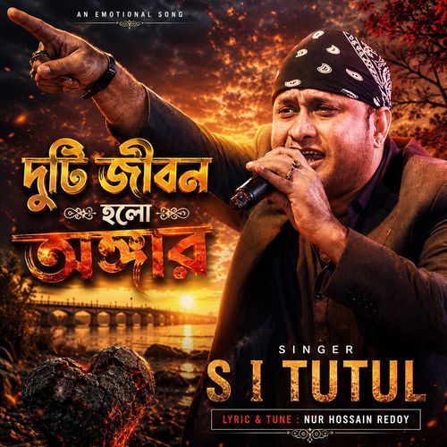 Duti Jibon Holo Ongar