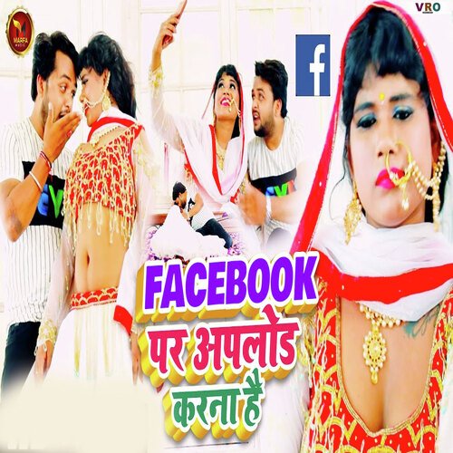 Facebook Par Upload Karna Hai (Bhojpuri)